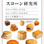 PREORDER The Scone Laboratory: A Scone Lover's Guide to Great Scones