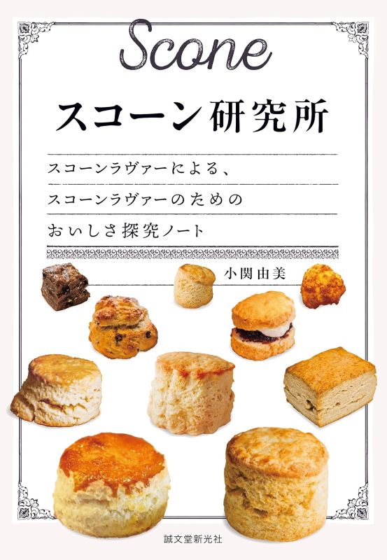 PREORDER The Scone Laboratory: A Scone Lover's Guide to Great Scones