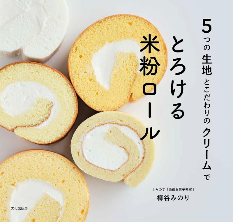 PREORDER Melt-in-Your-Mouth Rice Flour Roll Cakes