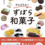 PREORDER Effortless Lazy Wagashi