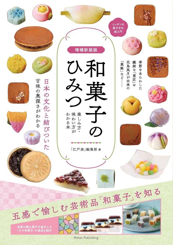 PREORDER The Secret of Wagashi: An Introduction to Japanese Confectionery Culture
