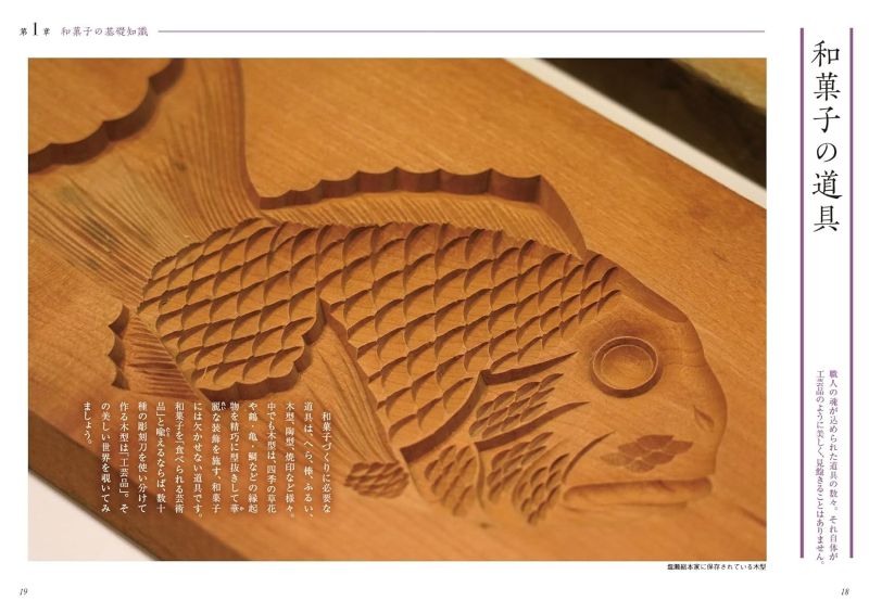 PREORDER The Secret of Wagashi: An Introduction to Japanese Confectionery Culture