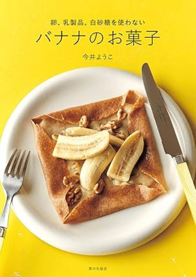 PREORDER Banana Sweets Without Eggs, Dairy, or White Sugar