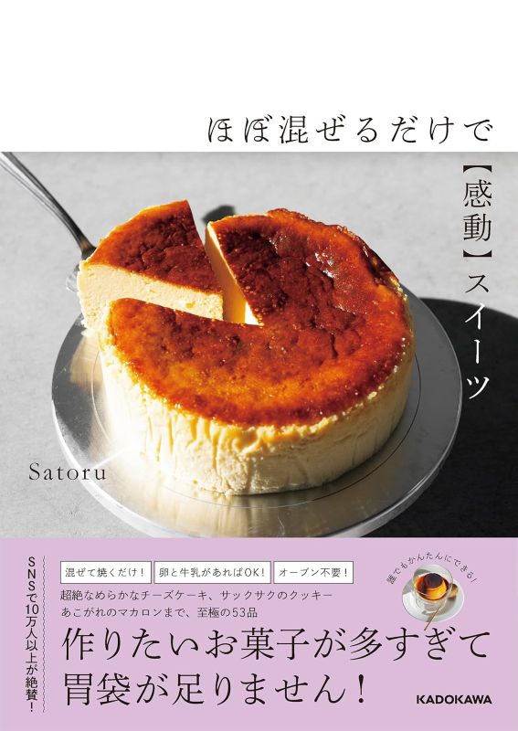 PREORDER Amazing Sweets with Almost No Effort—Just Mix!