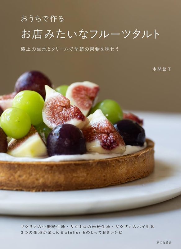 PREORDER Bakery-Style Fruit Tarts at Home: Seasonal Fruits with Perfect Pastry & Cream