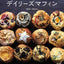 PREORDER Daily's Muffin: Crispy on the Outside, Moist on the Inside
