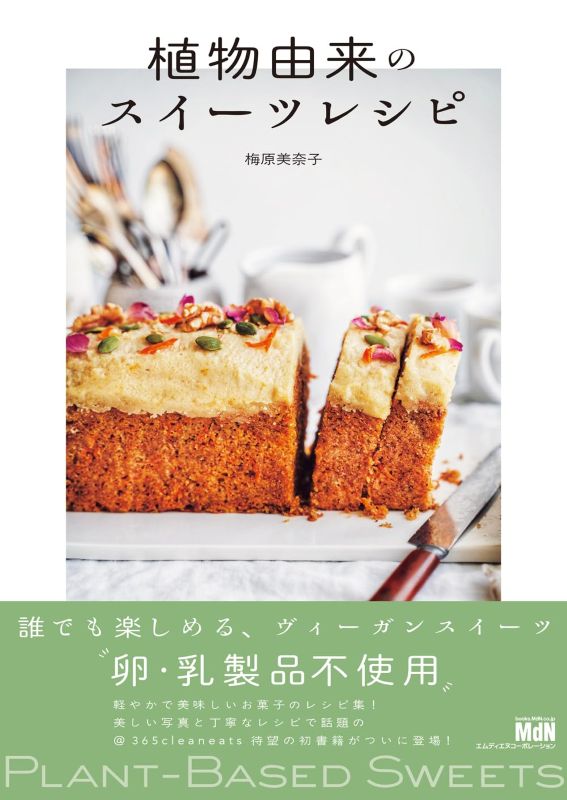 PREORDER Plant-Based Sweet Recipes
