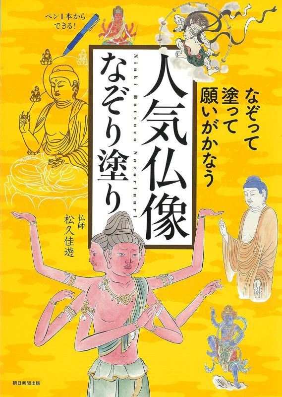 PREORDER Popular Buddha Coloring Book: Trace, Color, and Make Your Wishes Come True