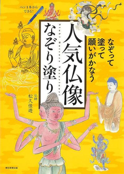 PREORDER Popular Buddha Coloring Book: Trace, Color, and Make Your Wishes Come True