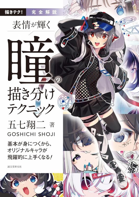 PREORDER The Complete Guide to Drawing Expressive Eyes