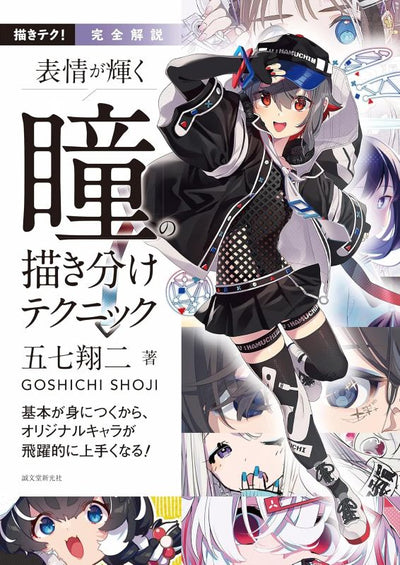 PREORDER The Complete Guide to Drawing Expressive Eyes