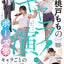 PREORDER Momo Momoto's Character Acting Pose Collection