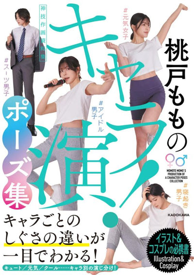 PREORDER Momo Momoto's Character Acting Pose Collection
