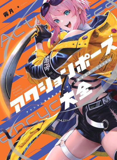 PREORDER The Ultimate Action Pose Collection: 5,000 Dynamic Poses Every Action Manga Artist Needs