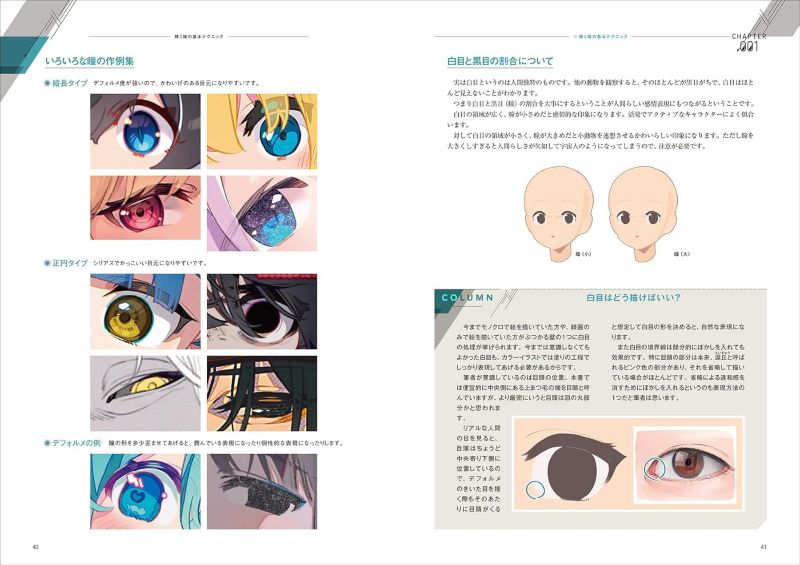 PREORDER The Complete Guide to Drawing Expressive Eyes