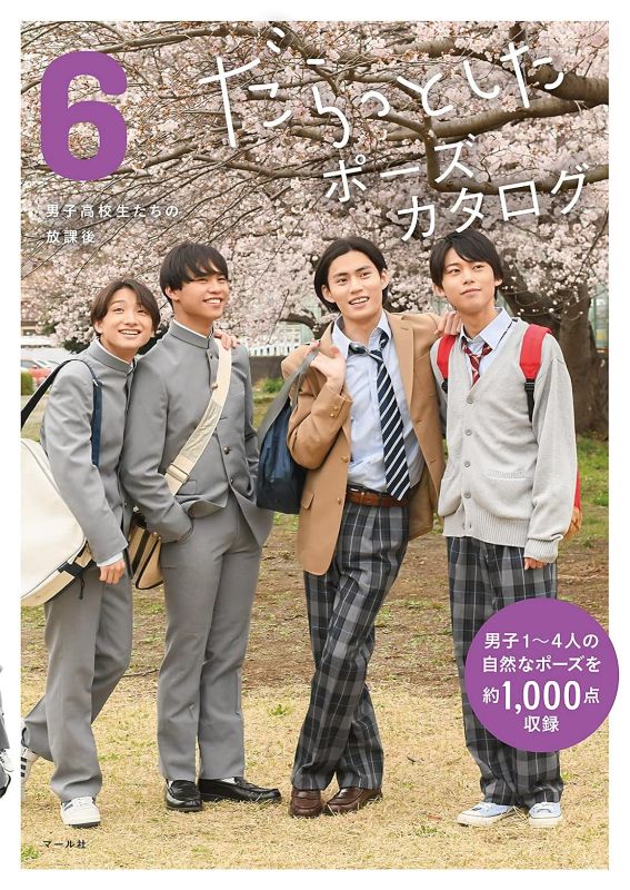 PREORDER Relaxed Pose Catalog Vol. 6