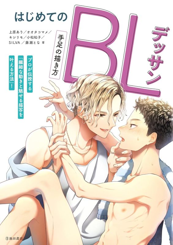PREORDER Beginner's BL Drawing: Fundamentals and Techniques