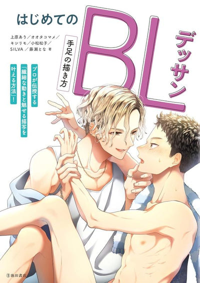 PREORDER Beginner's BL Drawing: Fundamentals and Techniques