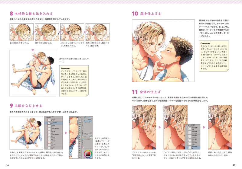 PREORDER Beginner's BL Drawing: Fundamentals and Techniques