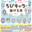 PREORDER How to Draw Adorably Cute Chibi Characters