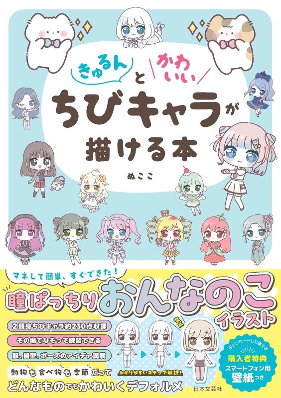 PREORDER How to Draw Adorably Cute Chibi Characters