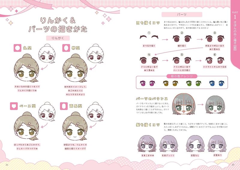 PREORDER How to Draw Adorably Cute Chibi Characters