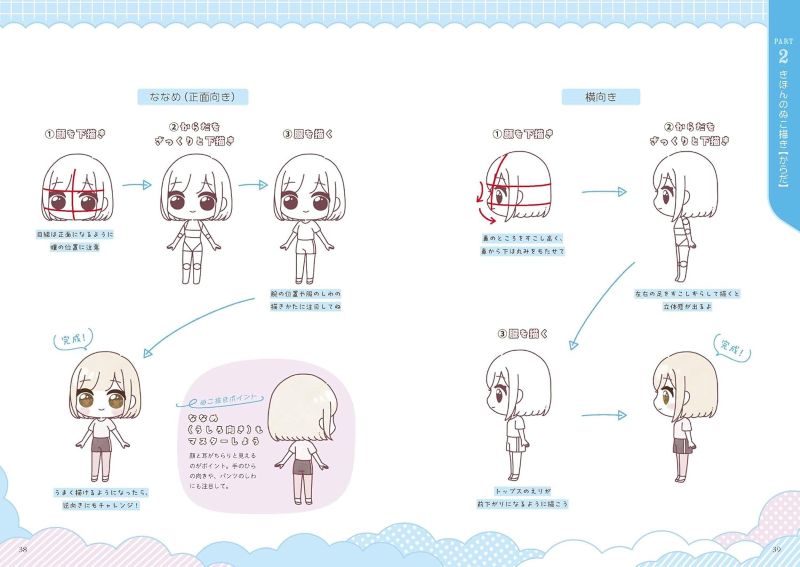 PREORDER How to Draw Adorably Cute Chibi Characters