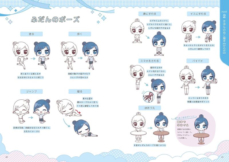 PREORDER How to Draw Adorably Cute Chibi Characters