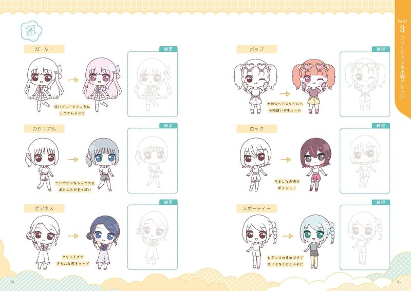 PREORDER How to Draw Adorably Cute Chibi Characters