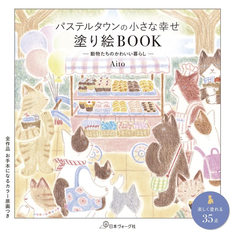 PREORDER Little Happiness in Pastel Town Coloring Book