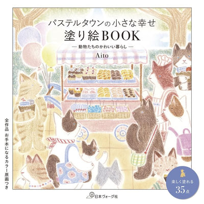 PREORDER Little Happiness in Pastel Town Coloring Book