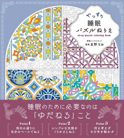 PREORDER Sleep Well Puzzle Coloring Book