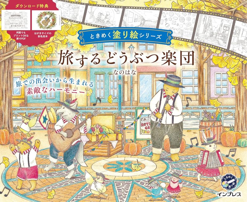 PREORDER The Traveling Animal Orchestra Coloring Book