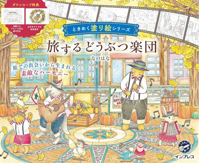 PREORDER The Traveling Animal Orchestra Coloring Book