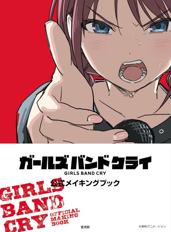 PREORDER Girls Band Cry Official Making Of Book