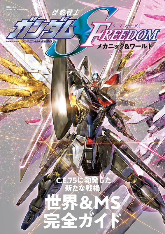 PREORDER Mobile Suit Gundam SEED FREEDOM: Complete Guide to the Mechanics and World