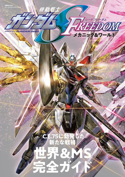 PREORDER Mobile Suit Gundam SEED FREEDOM: Complete Guide to the Mechanics and World
