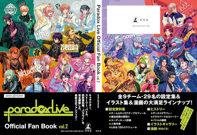 PREORDER Paradox Live Official Fan Book Vol. 2