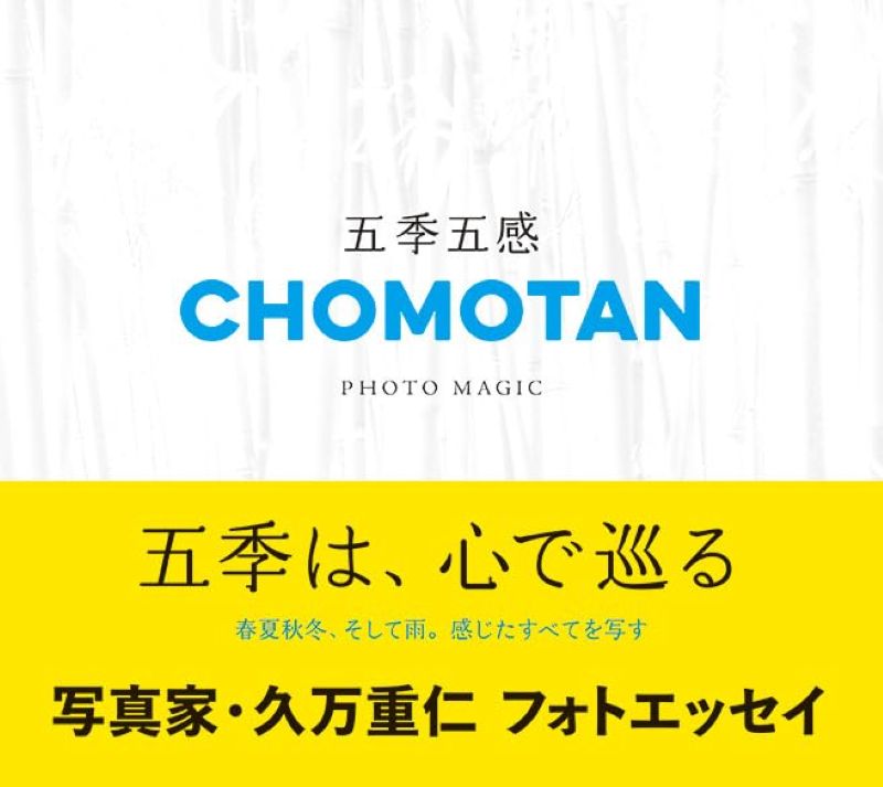 PREORDER Five Seasons, Five Senses: CHOMOTAN Photo Magic