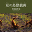 PREORDER My Animal Caricatures - Photo Book of Animals at Play