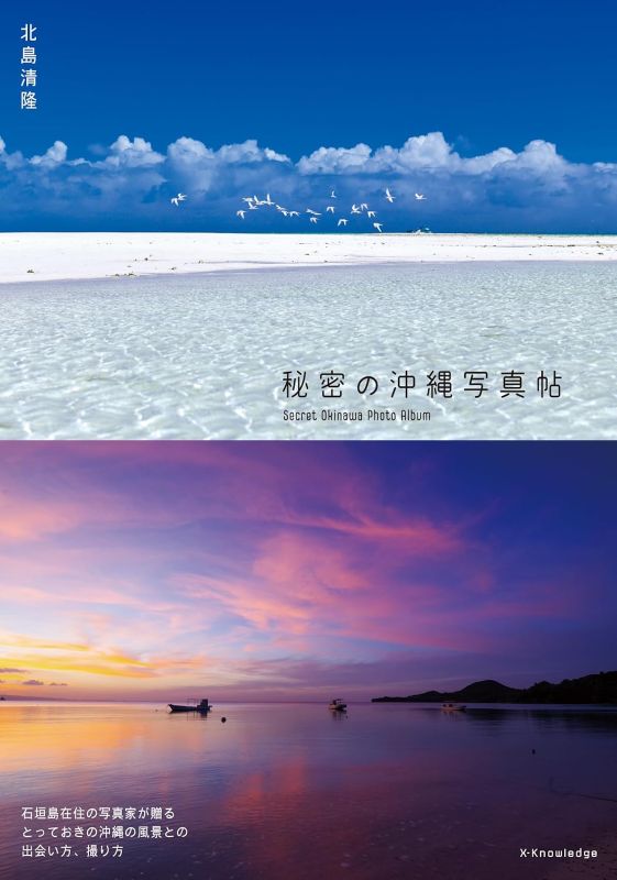 PREORDER Secret Okinawa Photo Album