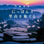 PREORDER Traveling Through Japan's Satoyama