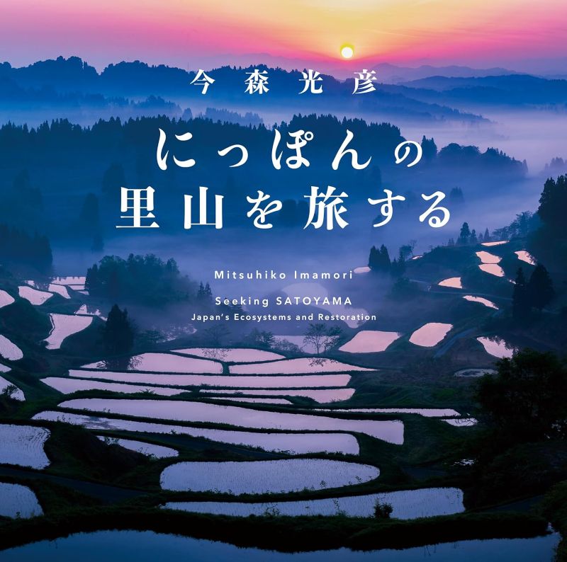 PREORDER Traveling Through Japan's Satoyama