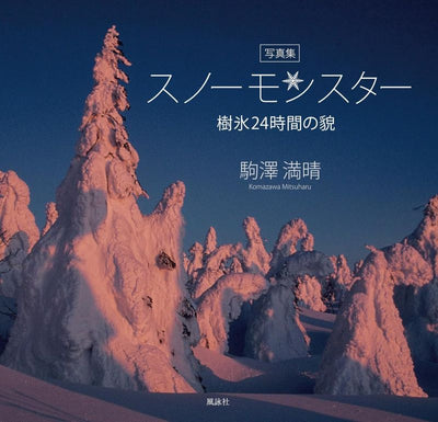 PREORDER Snow Monsters: The Many Faces of Juhyo in 24 Hours