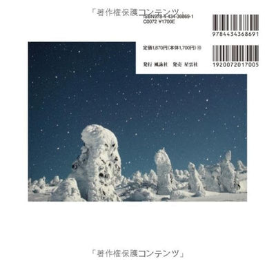 PREORDER Snow Monsters: The Many Faces of Juhyo in 24 Hours