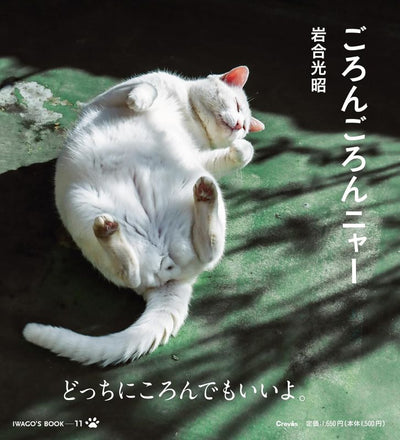 PREORDER Goron Goron Nya - Cats on their Bellies Photo Book