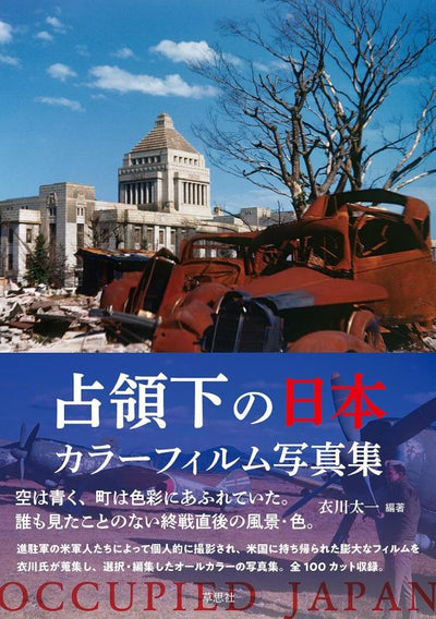 PREORDER Japan Under Occupation: A Color Film Photo Collection