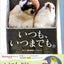 PREORDER Always, Forever: The Tanba Shimbun Bird Club Photo Book