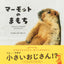 PREORDER Mamochi the Marmot