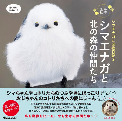 PREORDER Exchange Diary with Shima Enaga: Winter, Spring, Summer, Autumn Vol. 3